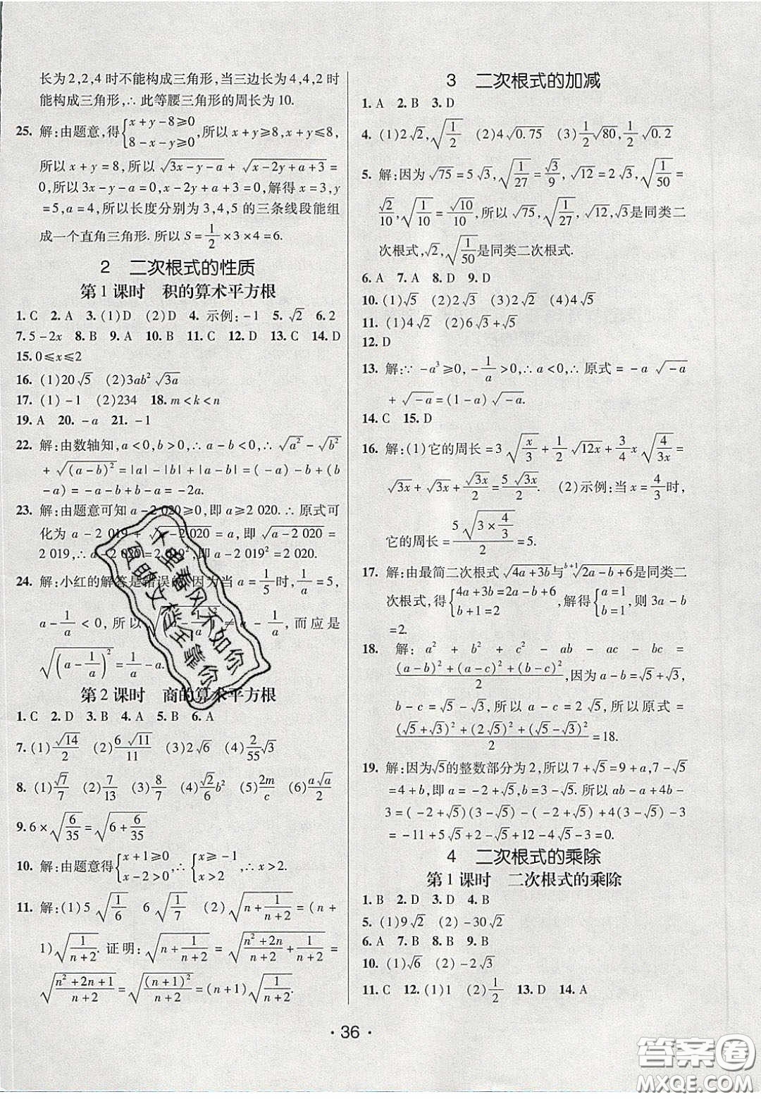 2020年同行學(xué)案學(xué)練測(cè)八年級(jí)數(shù)學(xué)下冊(cè)魯教版煙臺(tái)專(zhuān)版答案