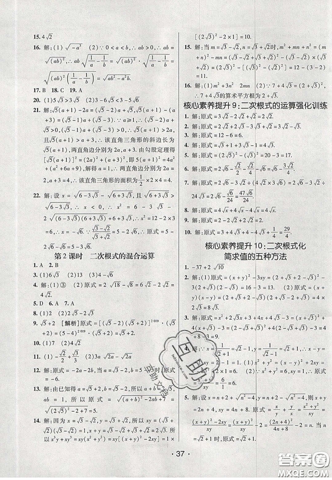 2020年同行學(xué)案學(xué)練測(cè)八年級(jí)數(shù)學(xué)下冊(cè)魯教版煙臺(tái)專(zhuān)版答案