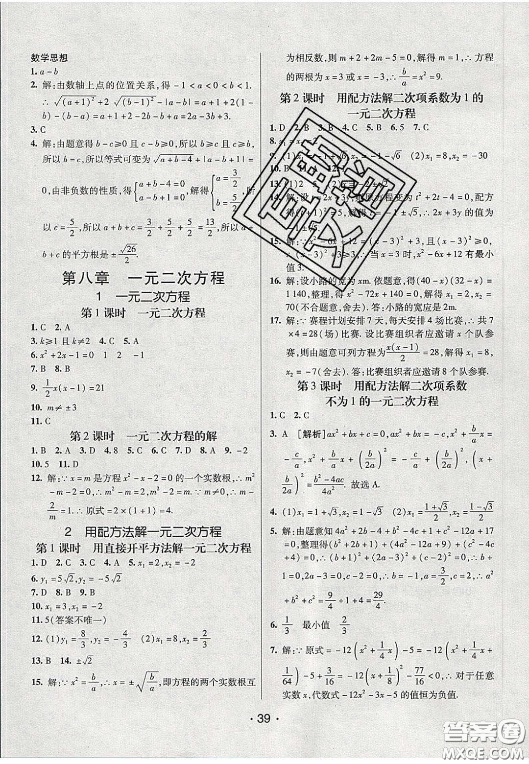 2020年同行學(xué)案學(xué)練測(cè)八年級(jí)數(shù)學(xué)下冊(cè)魯教版煙臺(tái)專(zhuān)版答案