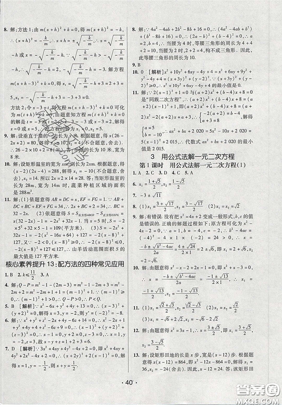 2020年同行學(xué)案學(xué)練測(cè)八年級(jí)數(shù)學(xué)下冊(cè)魯教版煙臺(tái)專(zhuān)版答案