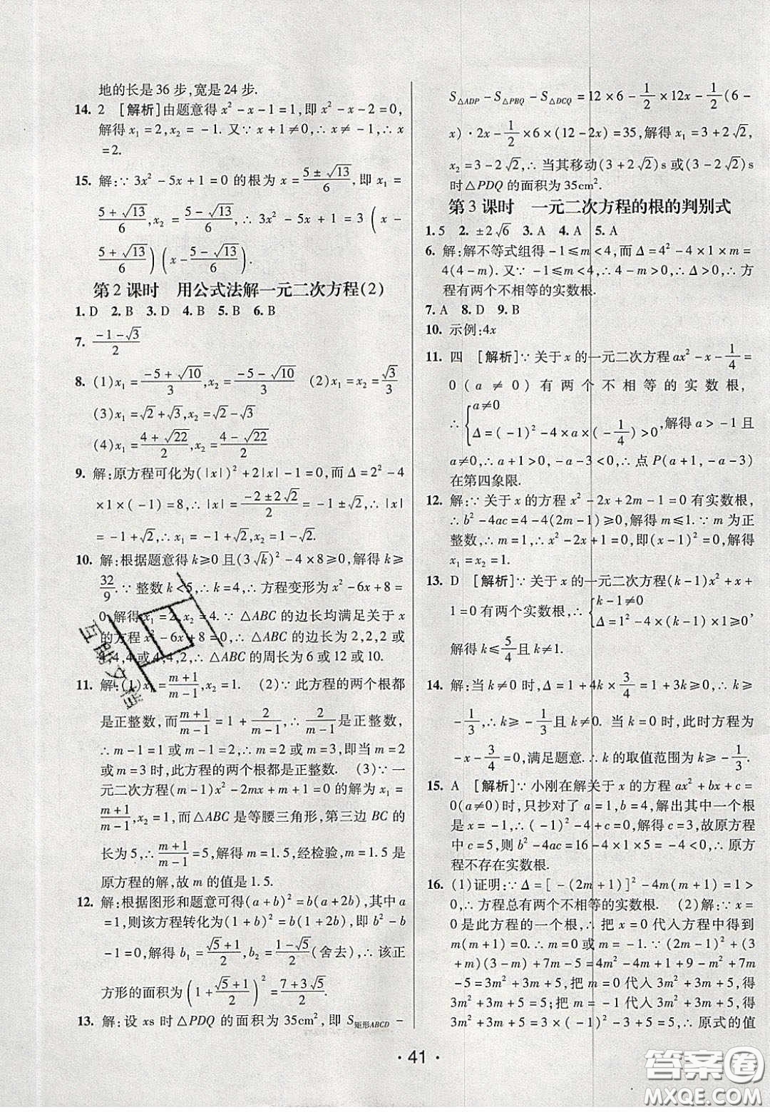 2020年同行學(xué)案學(xué)練測(cè)八年級(jí)數(shù)學(xué)下冊(cè)魯教版煙臺(tái)專(zhuān)版答案