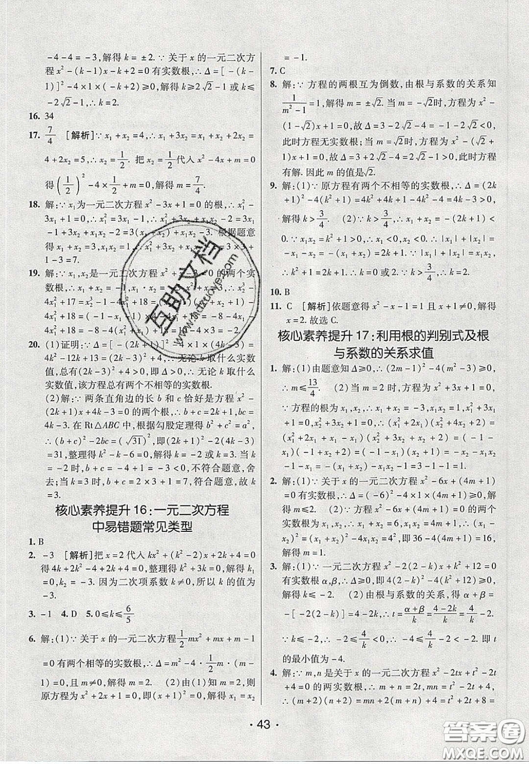 2020年同行學(xué)案學(xué)練測(cè)八年級(jí)數(shù)學(xué)下冊(cè)魯教版煙臺(tái)專(zhuān)版答案