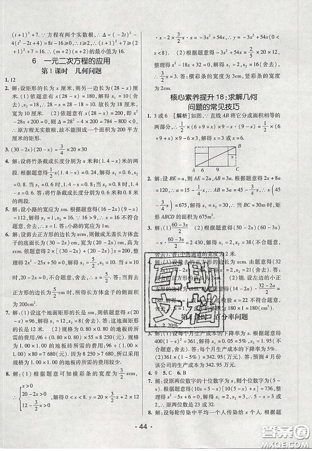 2020年同行學(xué)案學(xué)練測(cè)八年級(jí)數(shù)學(xué)下冊(cè)魯教版煙臺(tái)專(zhuān)版答案