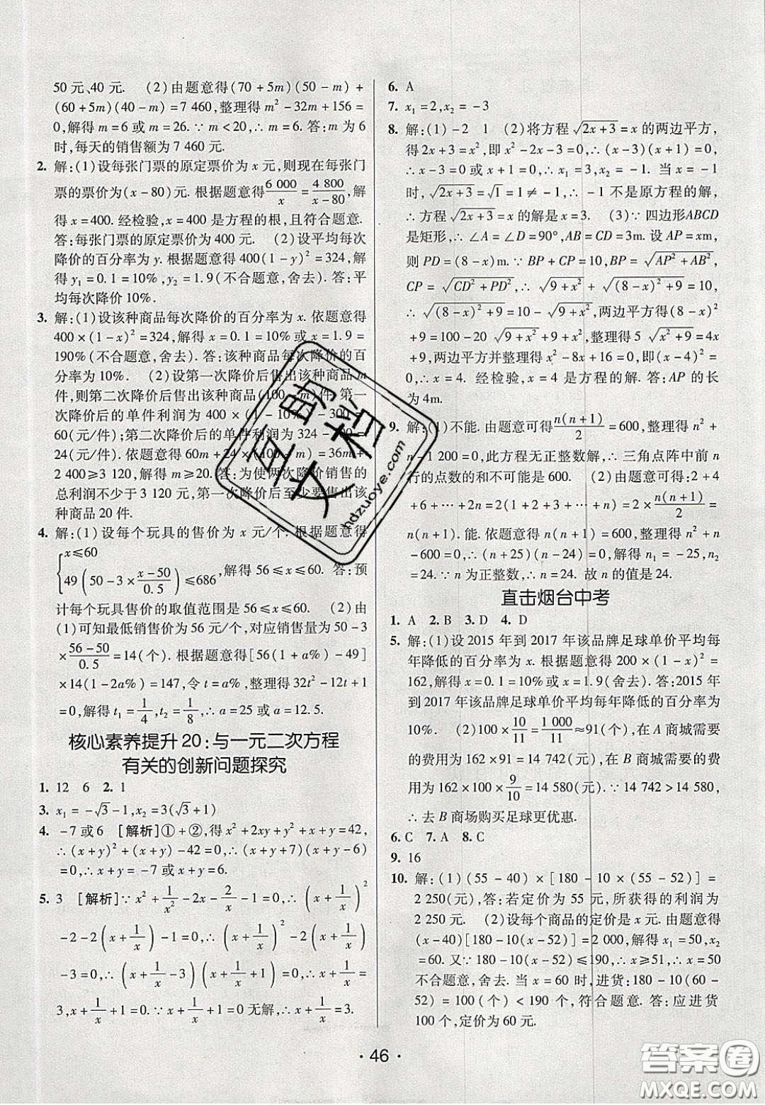 2020年同行學(xué)案學(xué)練測(cè)八年級(jí)數(shù)學(xué)下冊(cè)魯教版煙臺(tái)專(zhuān)版答案