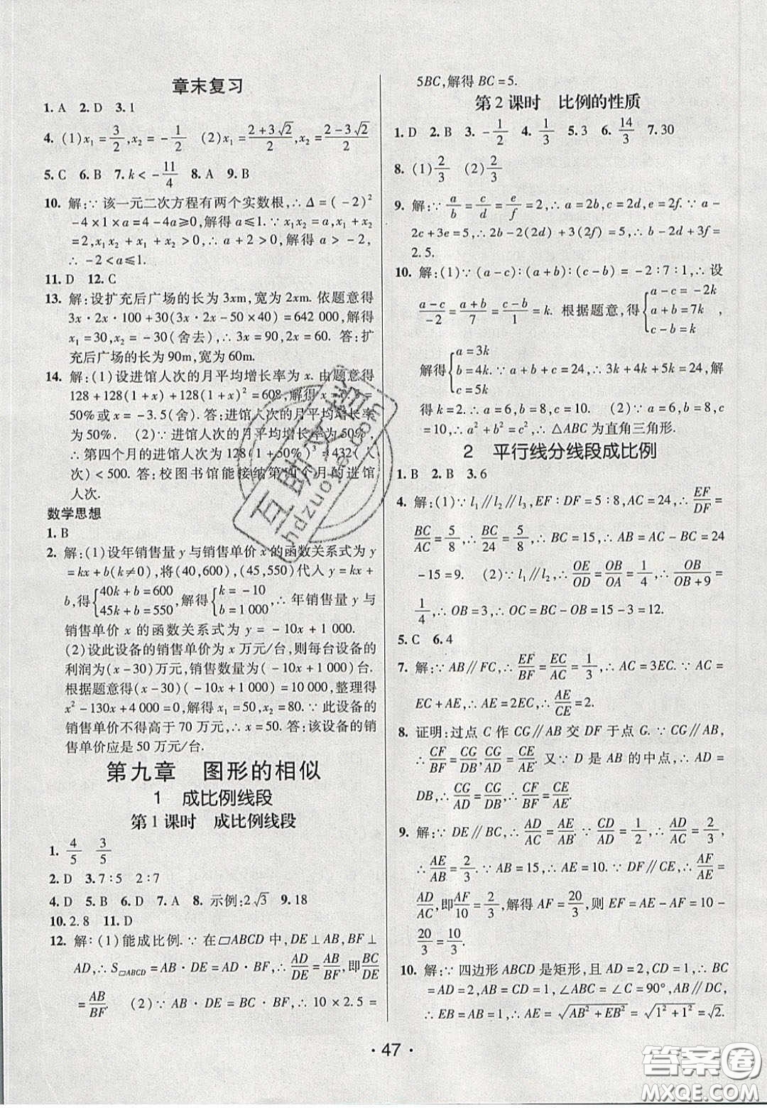 2020年同行學(xué)案學(xué)練測(cè)八年級(jí)數(shù)學(xué)下冊(cè)魯教版煙臺(tái)專(zhuān)版答案