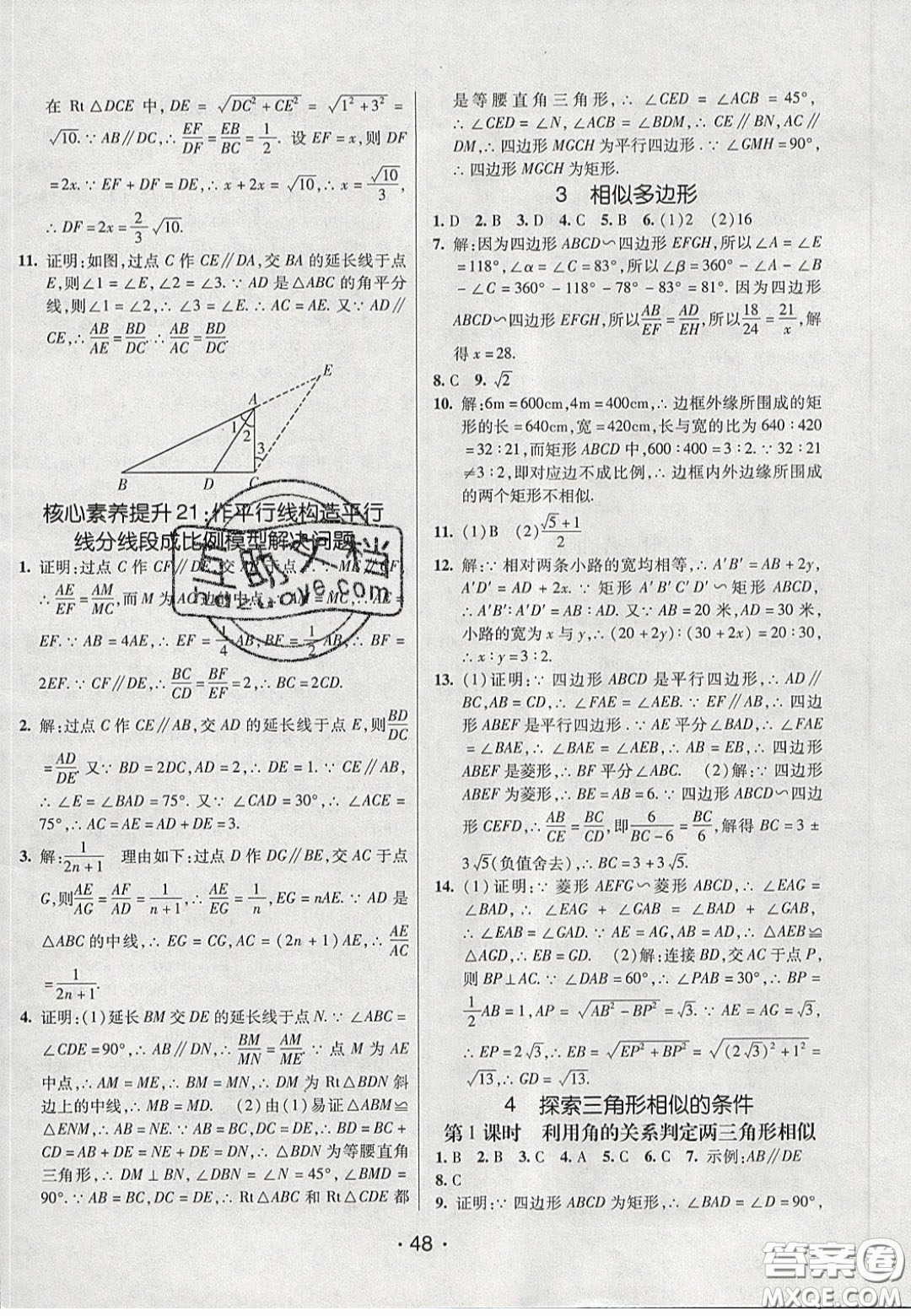 2020年同行學(xué)案學(xué)練測(cè)八年級(jí)數(shù)學(xué)下冊(cè)魯教版煙臺(tái)專(zhuān)版答案