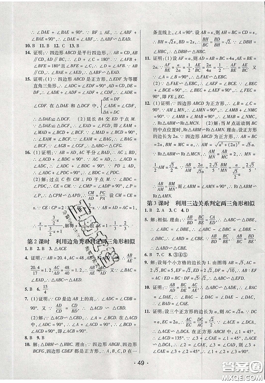 2020年同行學(xué)案學(xué)練測(cè)八年級(jí)數(shù)學(xué)下冊(cè)魯教版煙臺(tái)專(zhuān)版答案