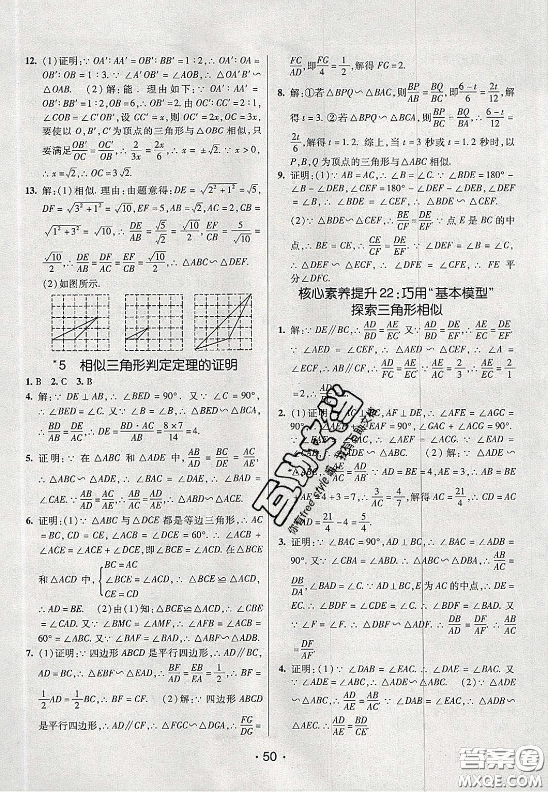 2020年同行學(xué)案學(xué)練測(cè)八年級(jí)數(shù)學(xué)下冊(cè)魯教版煙臺(tái)專(zhuān)版答案