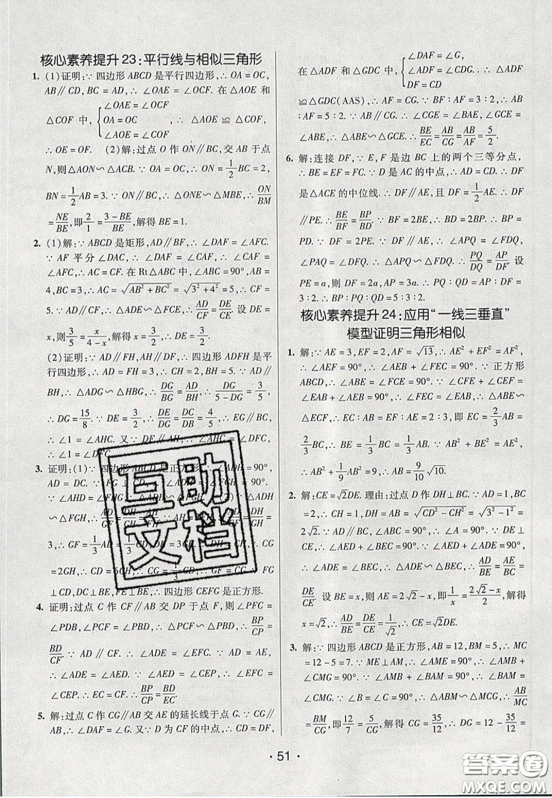 2020年同行學(xué)案學(xué)練測(cè)八年級(jí)數(shù)學(xué)下冊(cè)魯教版煙臺(tái)專(zhuān)版答案