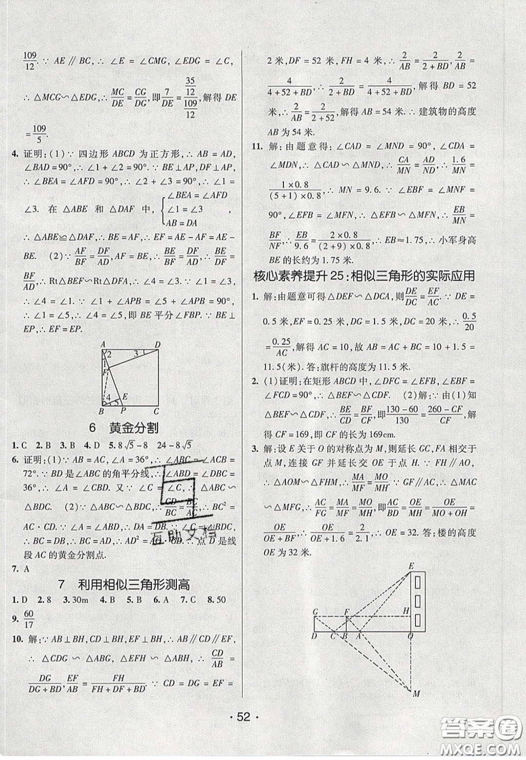 2020年同行學(xué)案學(xué)練測(cè)八年級(jí)數(shù)學(xué)下冊(cè)魯教版煙臺(tái)專(zhuān)版答案