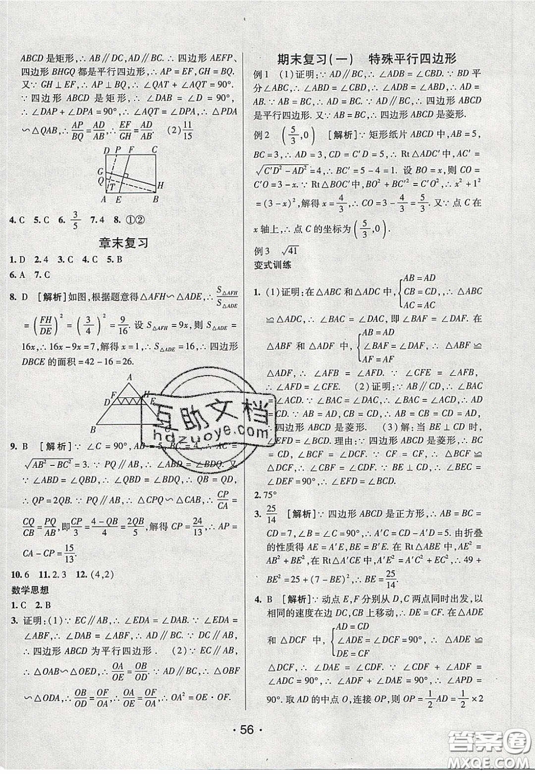 2020年同行學(xué)案學(xué)練測(cè)八年級(jí)數(shù)學(xué)下冊(cè)魯教版煙臺(tái)專(zhuān)版答案