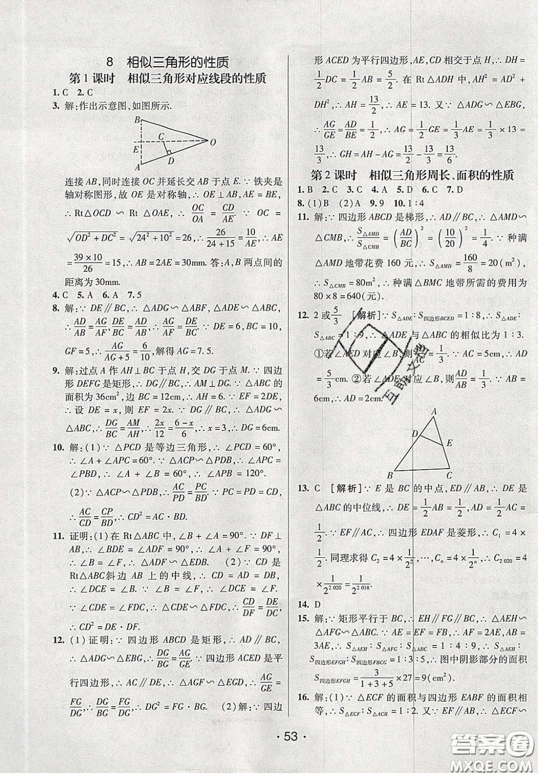 2020年同行學(xué)案學(xué)練測(cè)八年級(jí)數(shù)學(xué)下冊(cè)魯教版煙臺(tái)專(zhuān)版答案