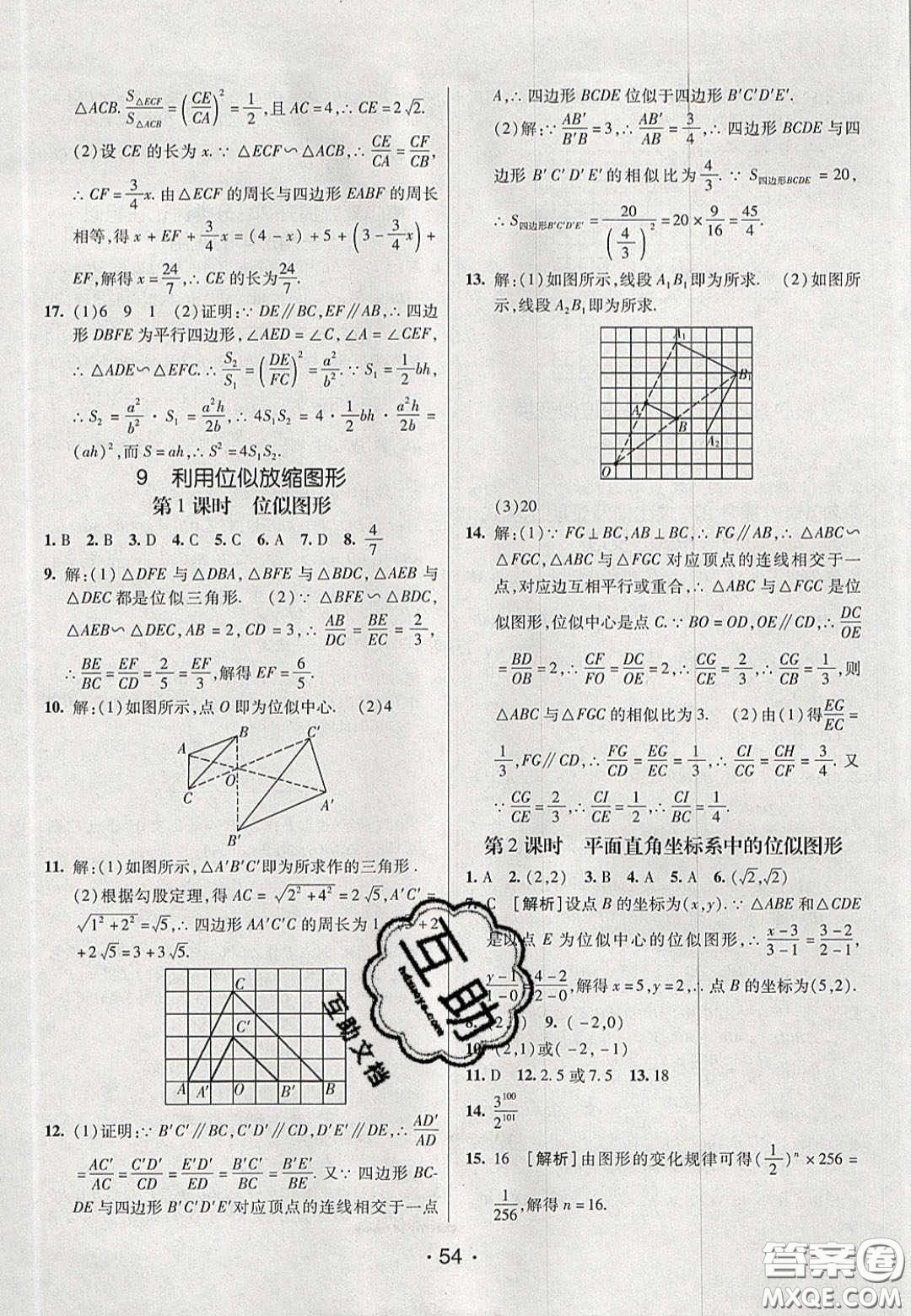 2020年同行學(xué)案學(xué)練測(cè)八年級(jí)數(shù)學(xué)下冊(cè)魯教版煙臺(tái)專(zhuān)版答案