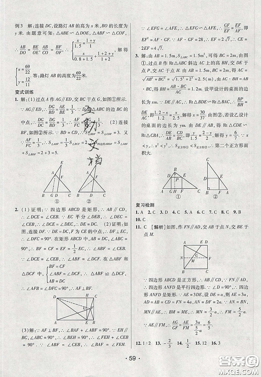 2020年同行學(xué)案學(xué)練測(cè)八年級(jí)數(shù)學(xué)下冊(cè)魯教版煙臺(tái)專(zhuān)版答案