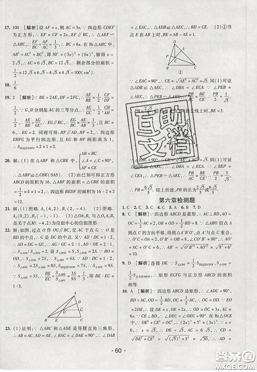 2020年同行學(xué)案學(xué)練測(cè)八年級(jí)數(shù)學(xué)下冊(cè)魯教版煙臺(tái)專(zhuān)版答案