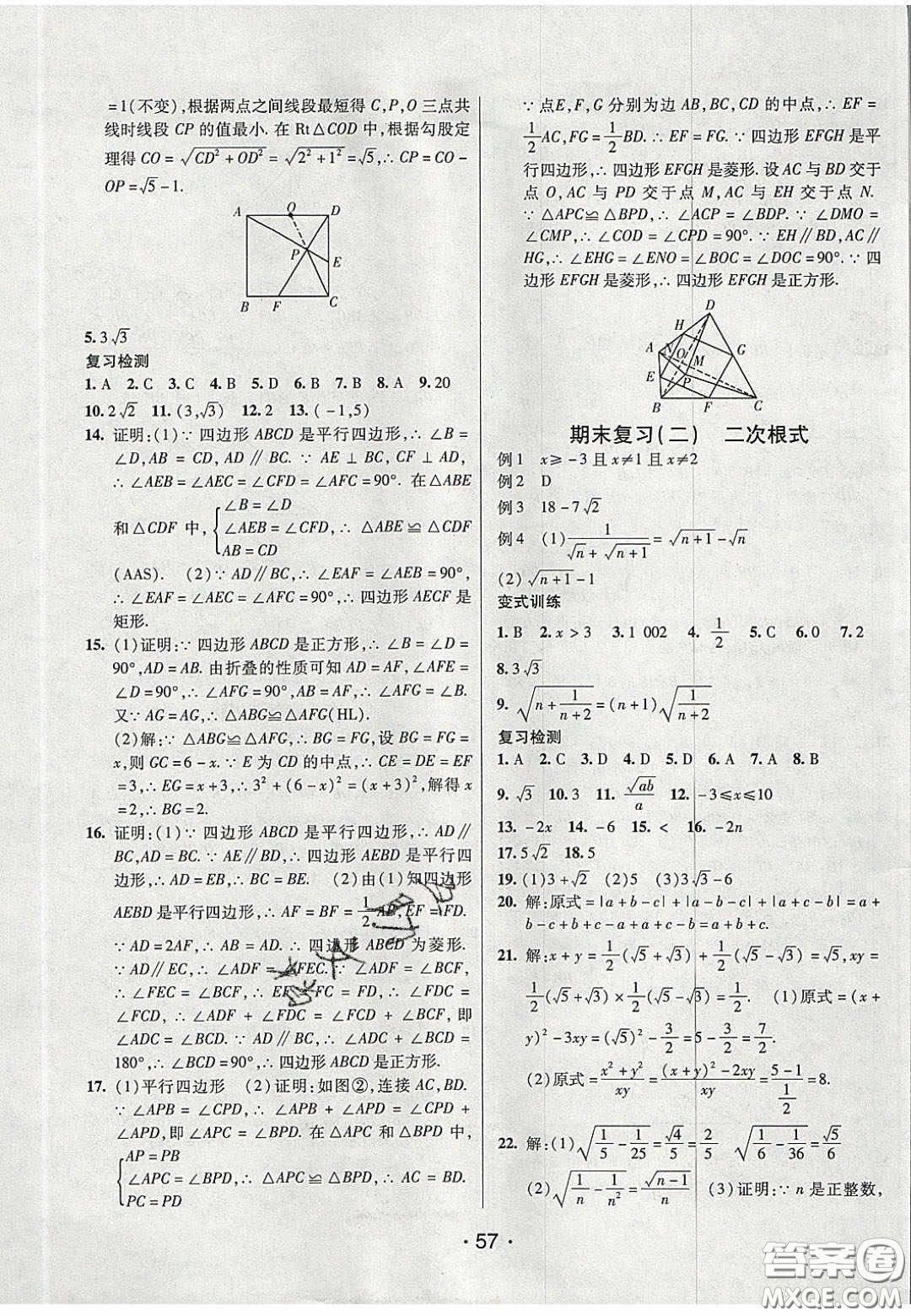 2020年同行學(xué)案學(xué)練測(cè)八年級(jí)數(shù)學(xué)下冊(cè)魯教版煙臺(tái)專(zhuān)版答案