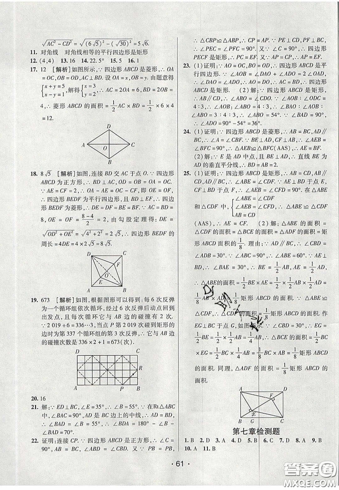 2020年同行學(xué)案學(xué)練測(cè)八年級(jí)數(shù)學(xué)下冊(cè)魯教版煙臺(tái)專(zhuān)版答案