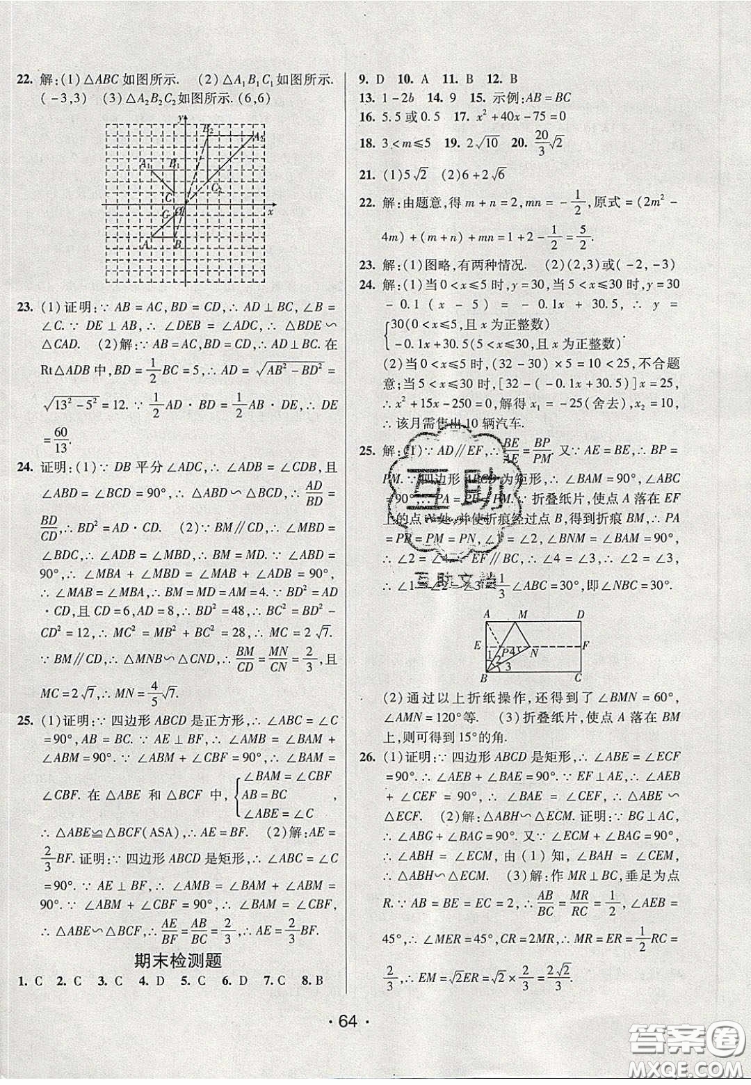 2020年同行學(xué)案學(xué)練測(cè)八年級(jí)數(shù)學(xué)下冊(cè)魯教版煙臺(tái)專(zhuān)版答案