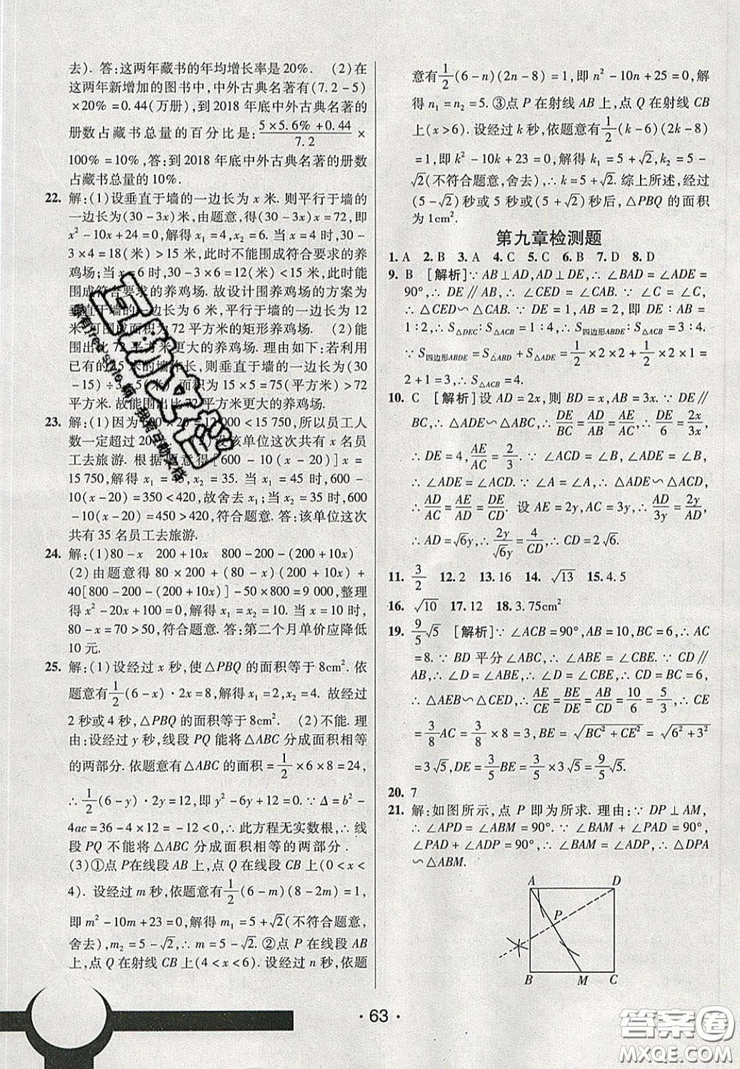 2020年同行學(xué)案學(xué)練測(cè)八年級(jí)數(shù)學(xué)下冊(cè)魯教版煙臺(tái)專(zhuān)版答案