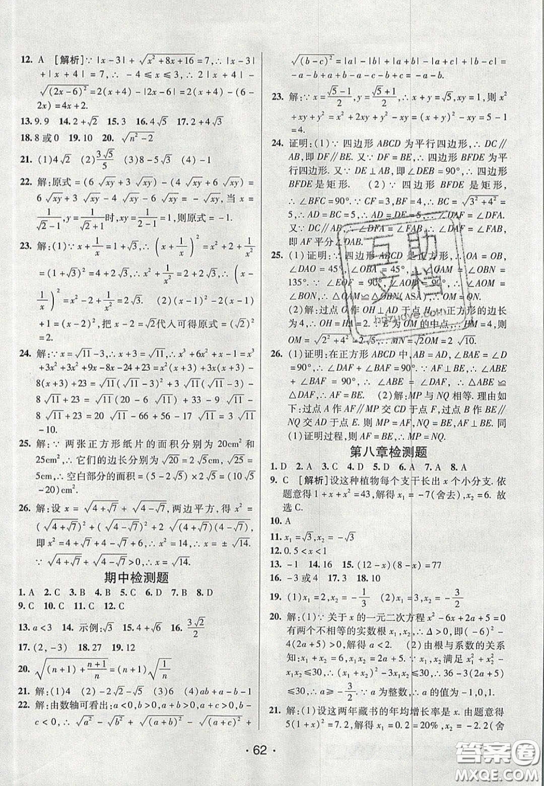 2020年同行學(xué)案學(xué)練測(cè)八年級(jí)數(shù)學(xué)下冊(cè)魯教版煙臺(tái)專(zhuān)版答案