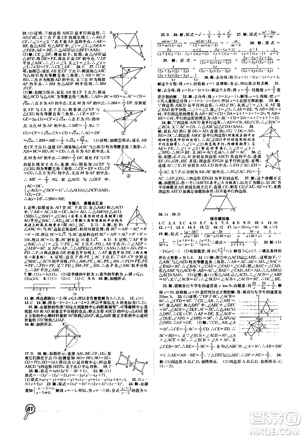 2020年暑假學(xué)期總復(fù)習(xí)贏在假期期末暑假數(shù)學(xué)八年級(jí)BS北師版參考答案