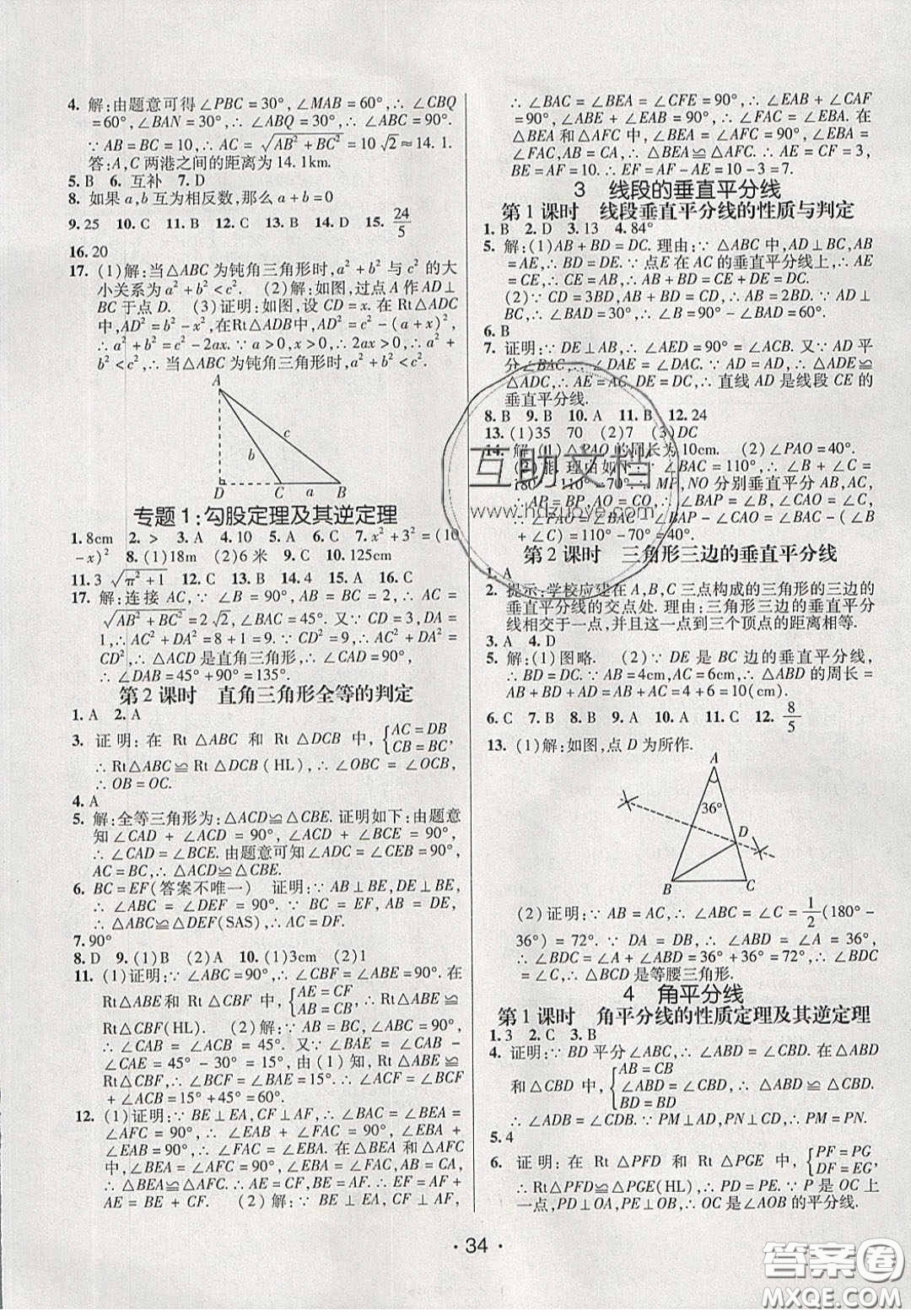 2020年同行學(xué)案學(xué)練測(cè)八年級(jí)數(shù)學(xué)下冊(cè)北師大版答案