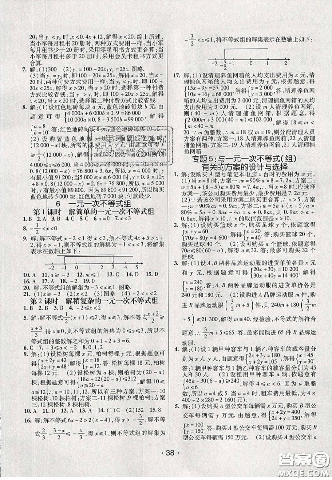 2020年同行學(xué)案學(xué)練測(cè)八年級(jí)數(shù)學(xué)下冊(cè)北師大版答案