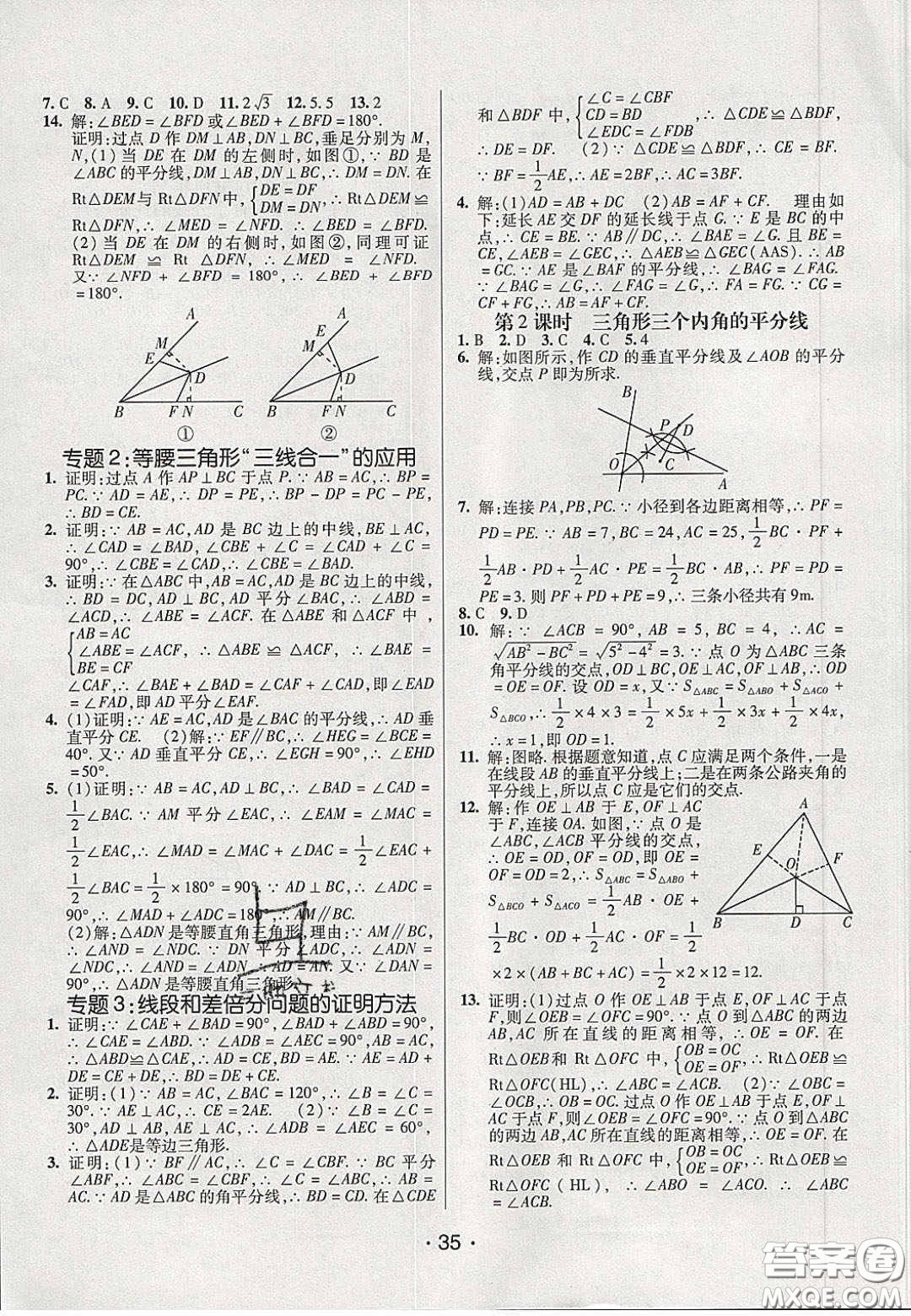 2020年同行學(xué)案學(xué)練測(cè)八年級(jí)數(shù)學(xué)下冊(cè)北師大版答案