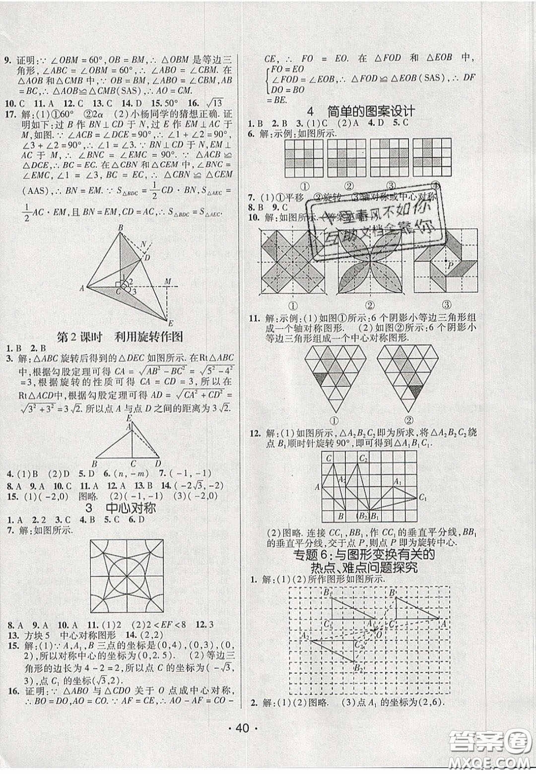 2020年同行學(xué)案學(xué)練測(cè)八年級(jí)數(shù)學(xué)下冊(cè)北師大版答案