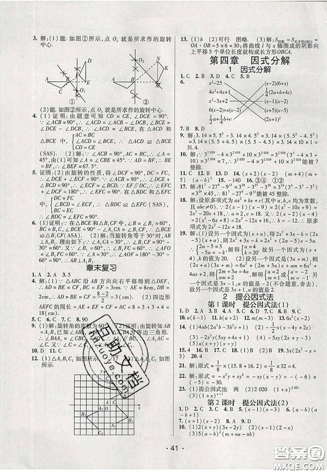 2020年同行學(xué)案學(xué)練測(cè)八年級(jí)數(shù)學(xué)下冊(cè)北師大版答案