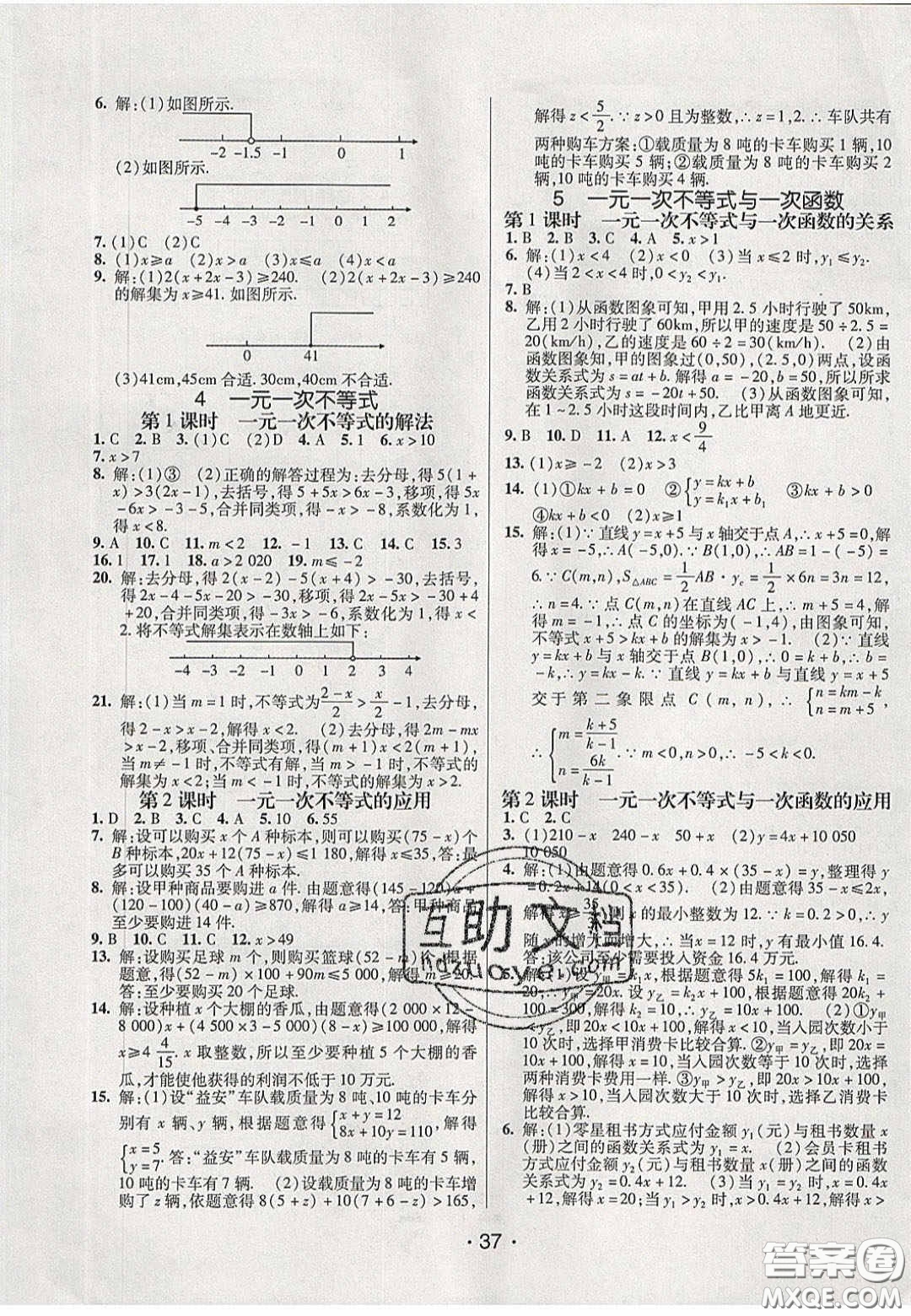 2020年同行學(xué)案學(xué)練測(cè)八年級(jí)數(shù)學(xué)下冊(cè)北師大版答案