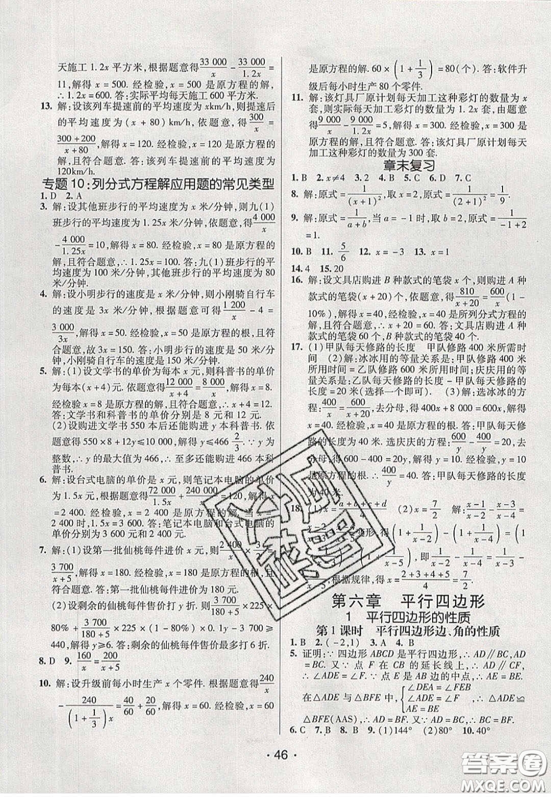 2020年同行學(xué)案學(xué)練測(cè)八年級(jí)數(shù)學(xué)下冊(cè)北師大版答案