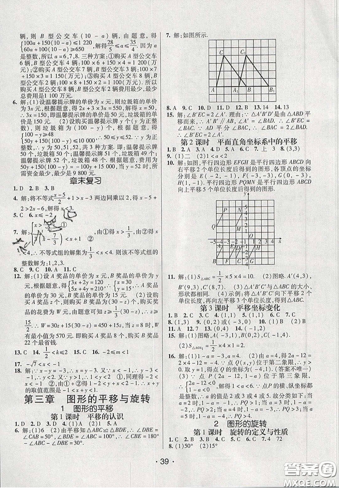 2020年同行學(xué)案學(xué)練測(cè)八年級(jí)數(shù)學(xué)下冊(cè)北師大版答案