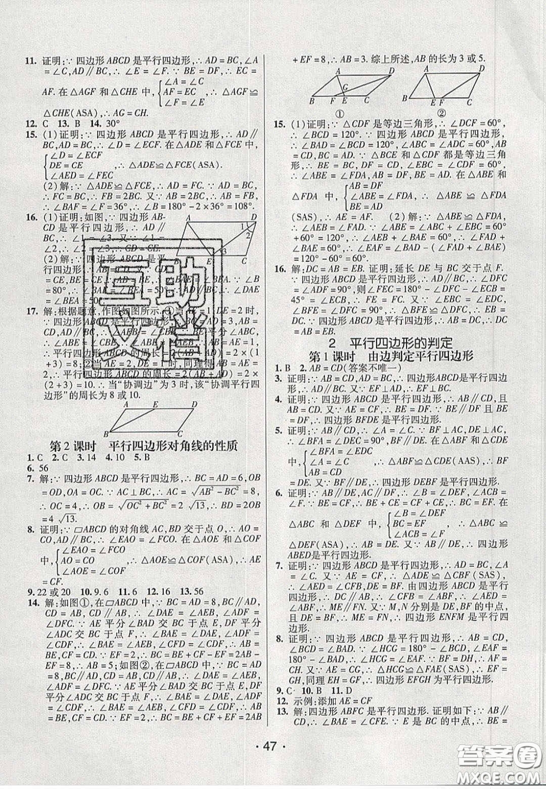 2020年同行學(xué)案學(xué)練測(cè)八年級(jí)數(shù)學(xué)下冊(cè)北師大版答案