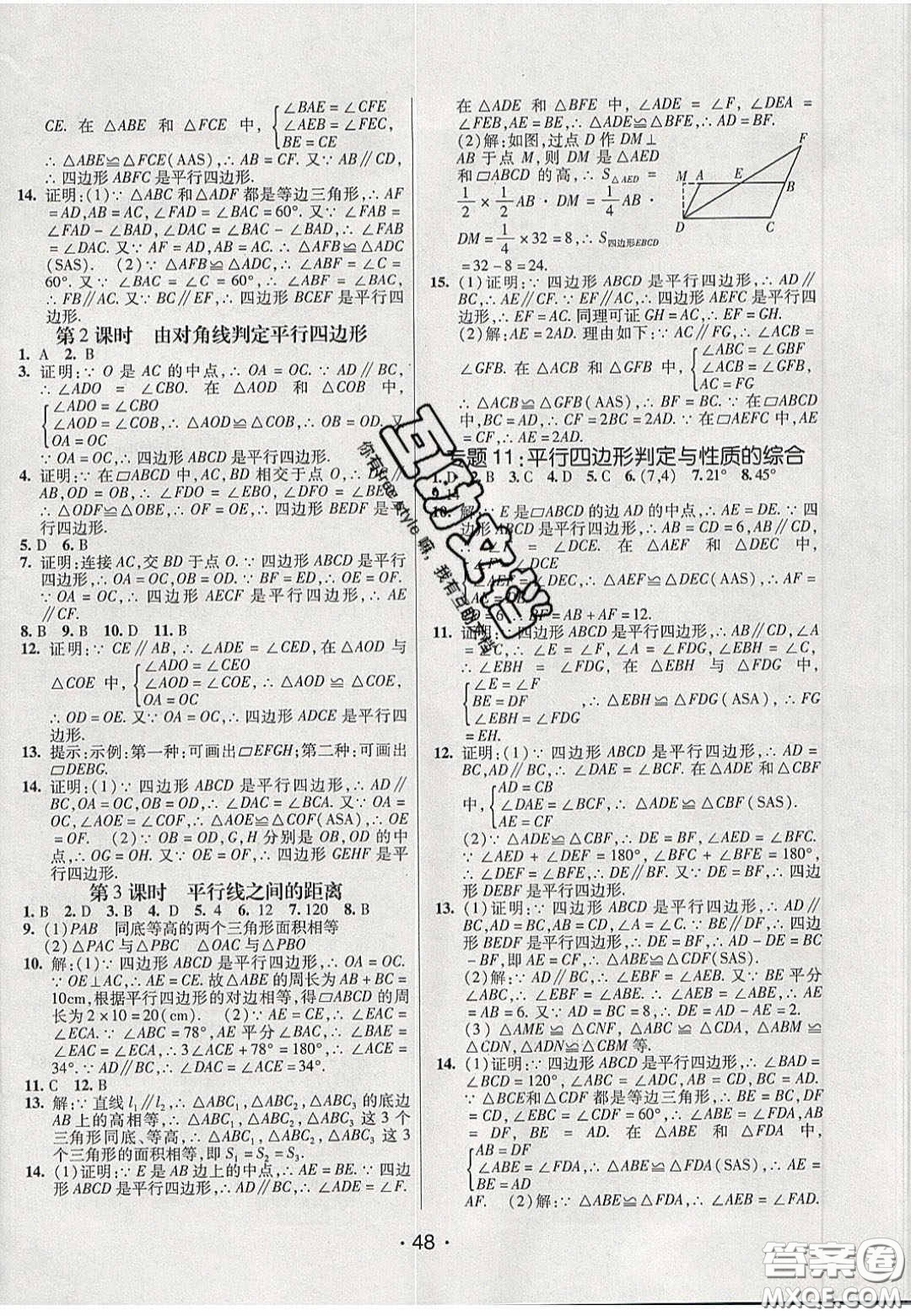 2020年同行學(xué)案學(xué)練測(cè)八年級(jí)數(shù)學(xué)下冊(cè)北師大版答案