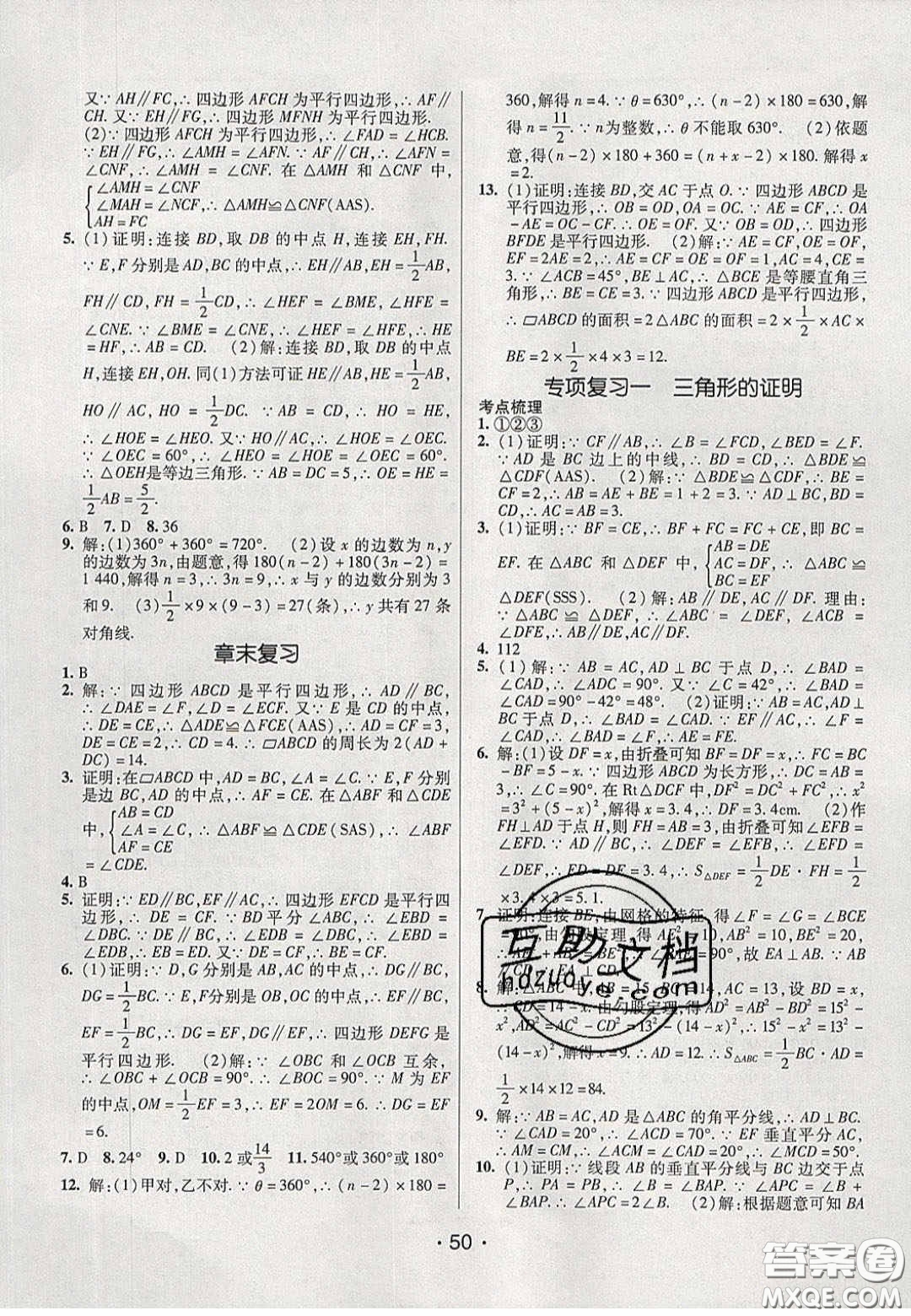 2020年同行學(xué)案學(xué)練測(cè)八年級(jí)數(shù)學(xué)下冊(cè)北師大版答案