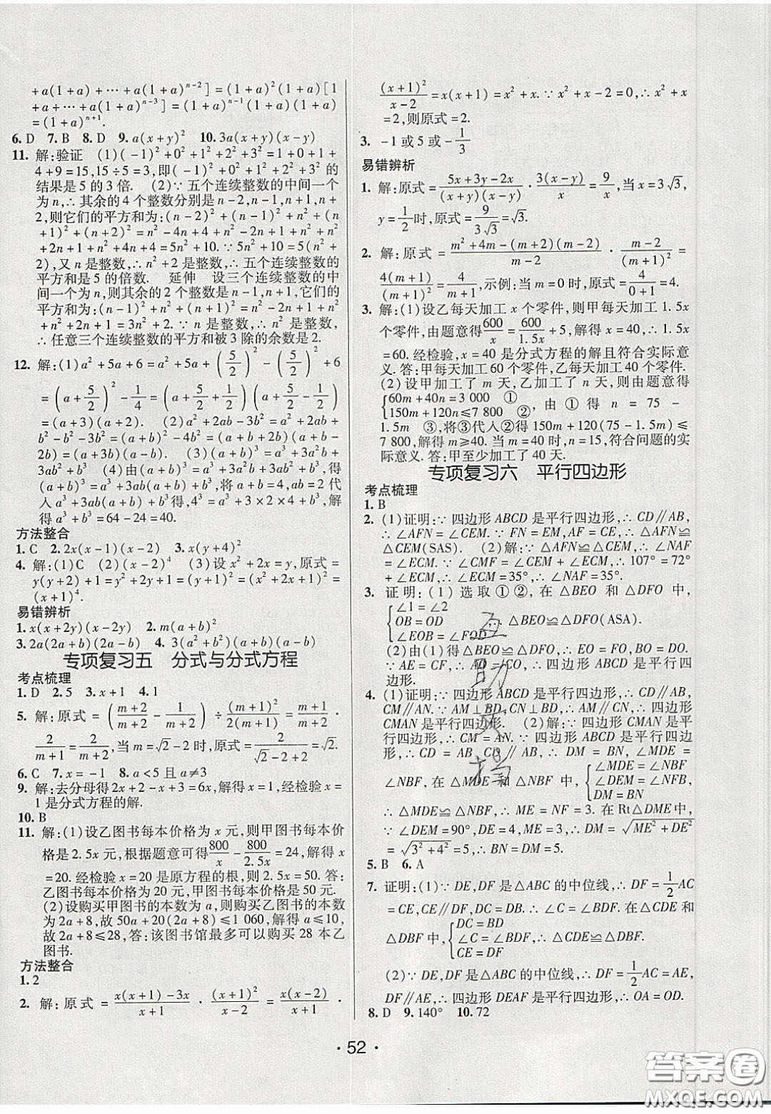 2020年同行學(xué)案學(xué)練測(cè)八年級(jí)數(shù)學(xué)下冊(cè)北師大版答案