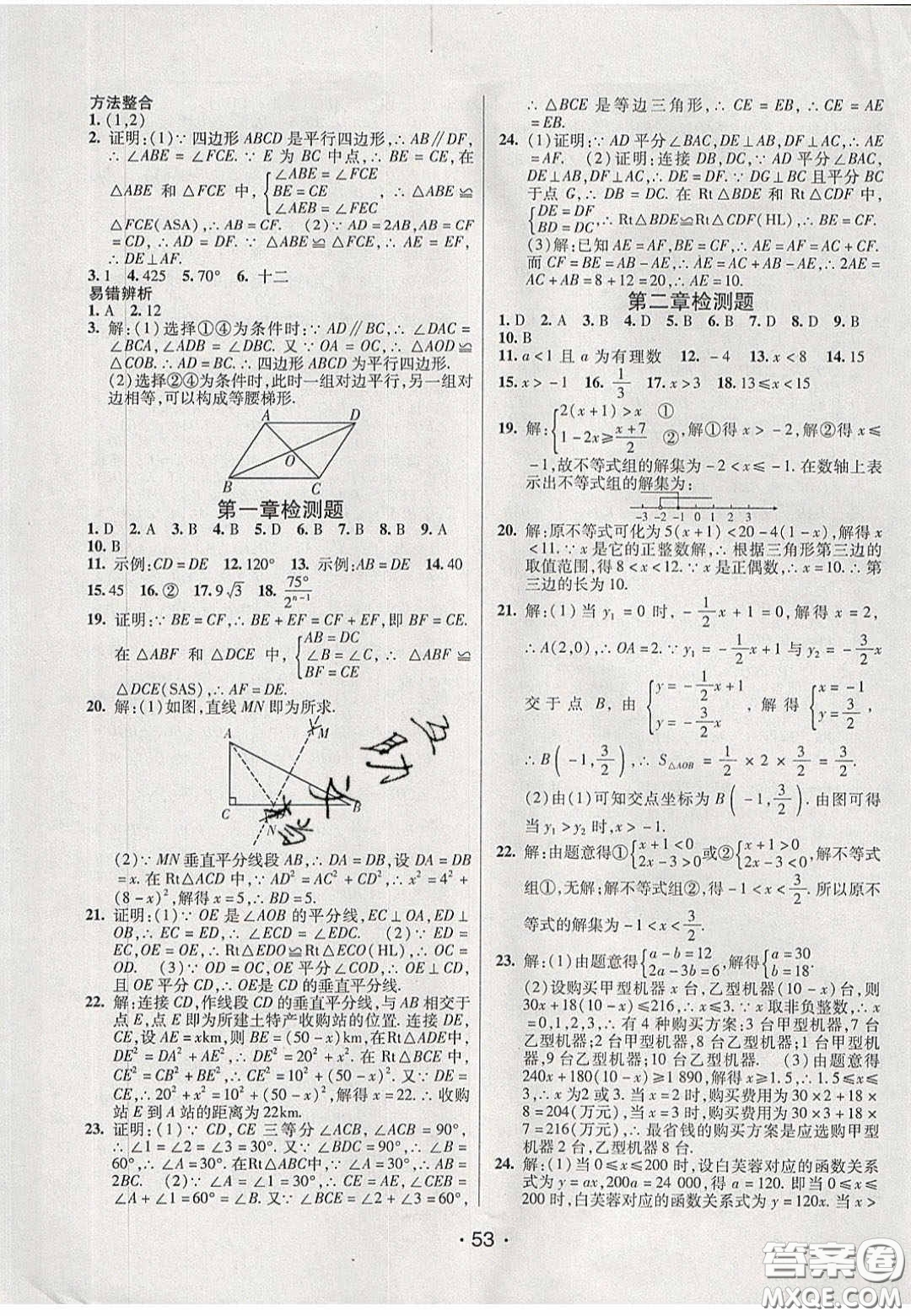 2020年同行學(xué)案學(xué)練測(cè)八年級(jí)數(shù)學(xué)下冊(cè)北師大版答案