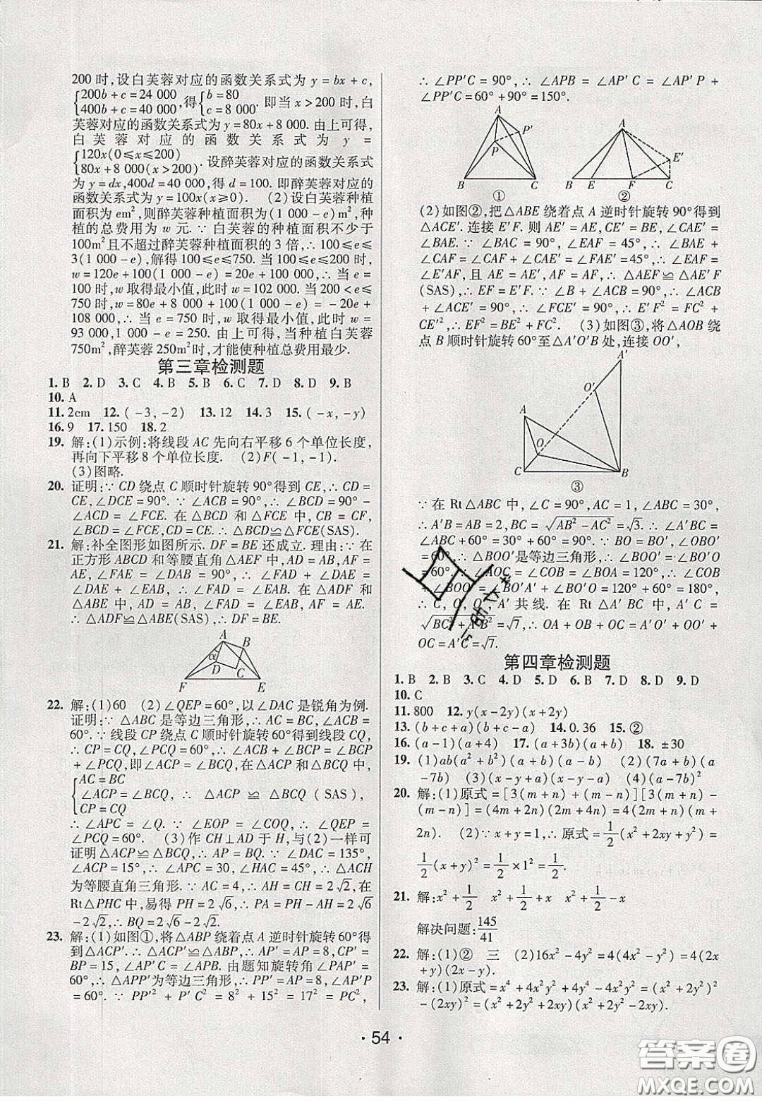 2020年同行學(xué)案學(xué)練測(cè)八年級(jí)數(shù)學(xué)下冊(cè)北師大版答案