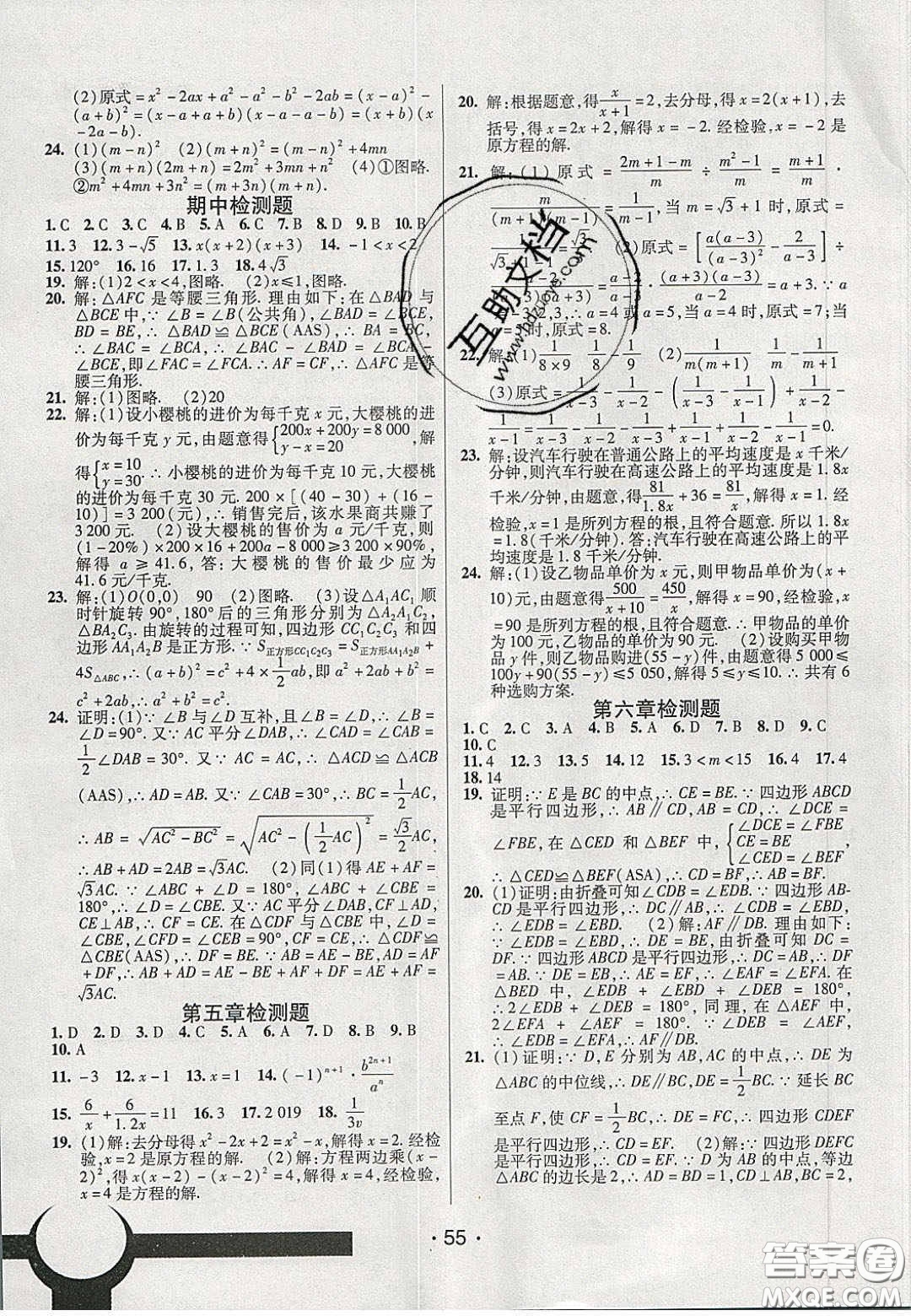 2020年同行學(xué)案學(xué)練測(cè)八年級(jí)數(shù)學(xué)下冊(cè)北師大版答案