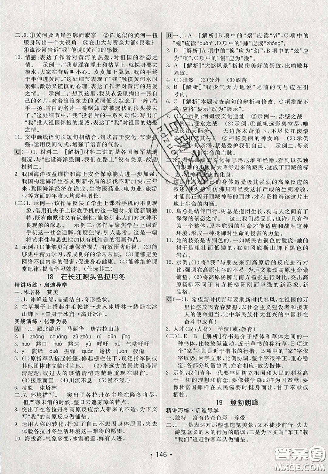 2020年同行學(xué)案學(xué)練測(cè)八年級(jí)語(yǔ)文下冊(cè)人教版答案