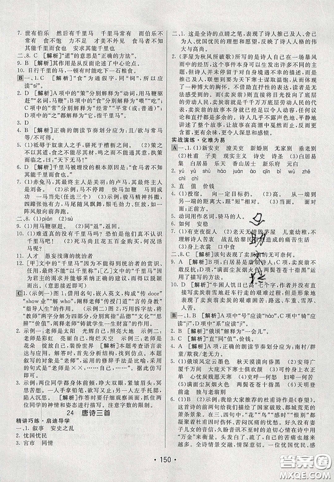 2020年同行學(xué)案學(xué)練測(cè)八年級(jí)語(yǔ)文下冊(cè)人教版答案