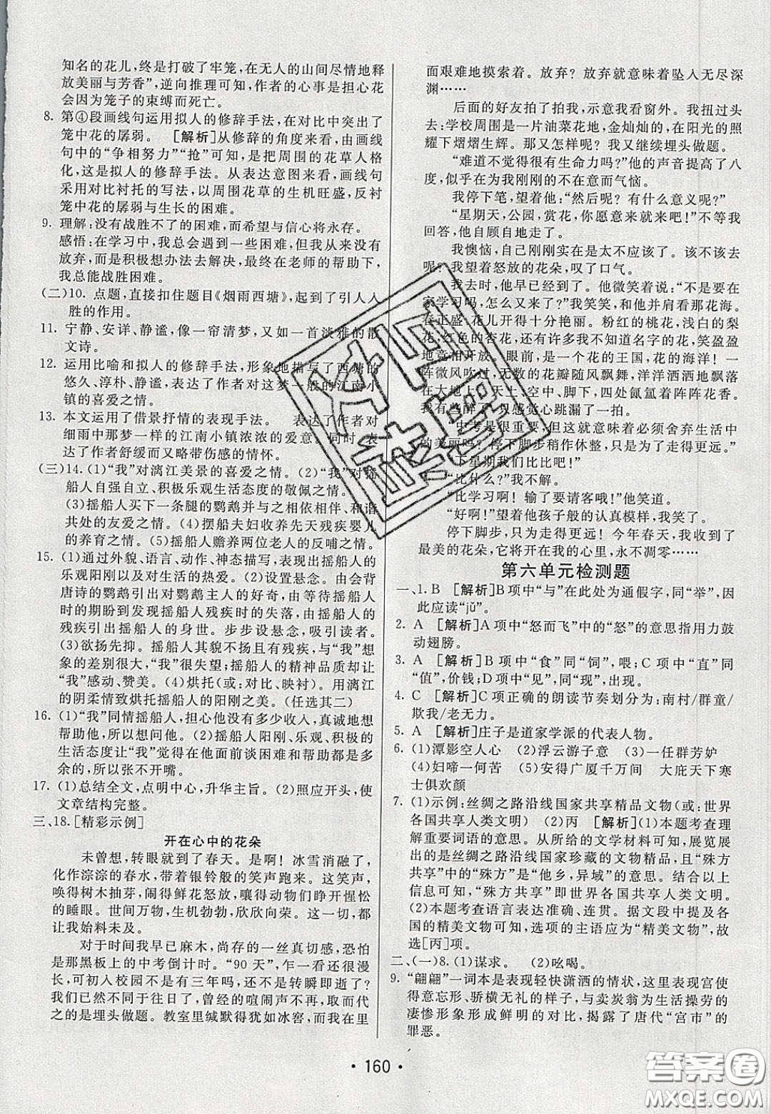 2020年同行學(xué)案學(xué)練測(cè)八年級(jí)語(yǔ)文下冊(cè)人教版答案