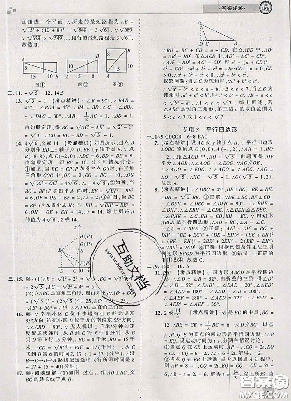 2020年王朝霞各地期末試卷精選八年級(jí)數(shù)學(xué)下冊(cè)人教版河南專(zhuān)版答案