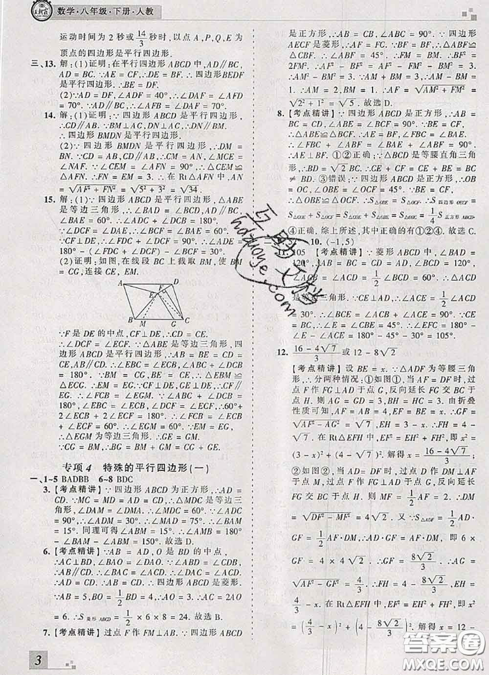 2020年王朝霞各地期末試卷精選八年級(jí)數(shù)學(xué)下冊(cè)人教版河南專(zhuān)版答案