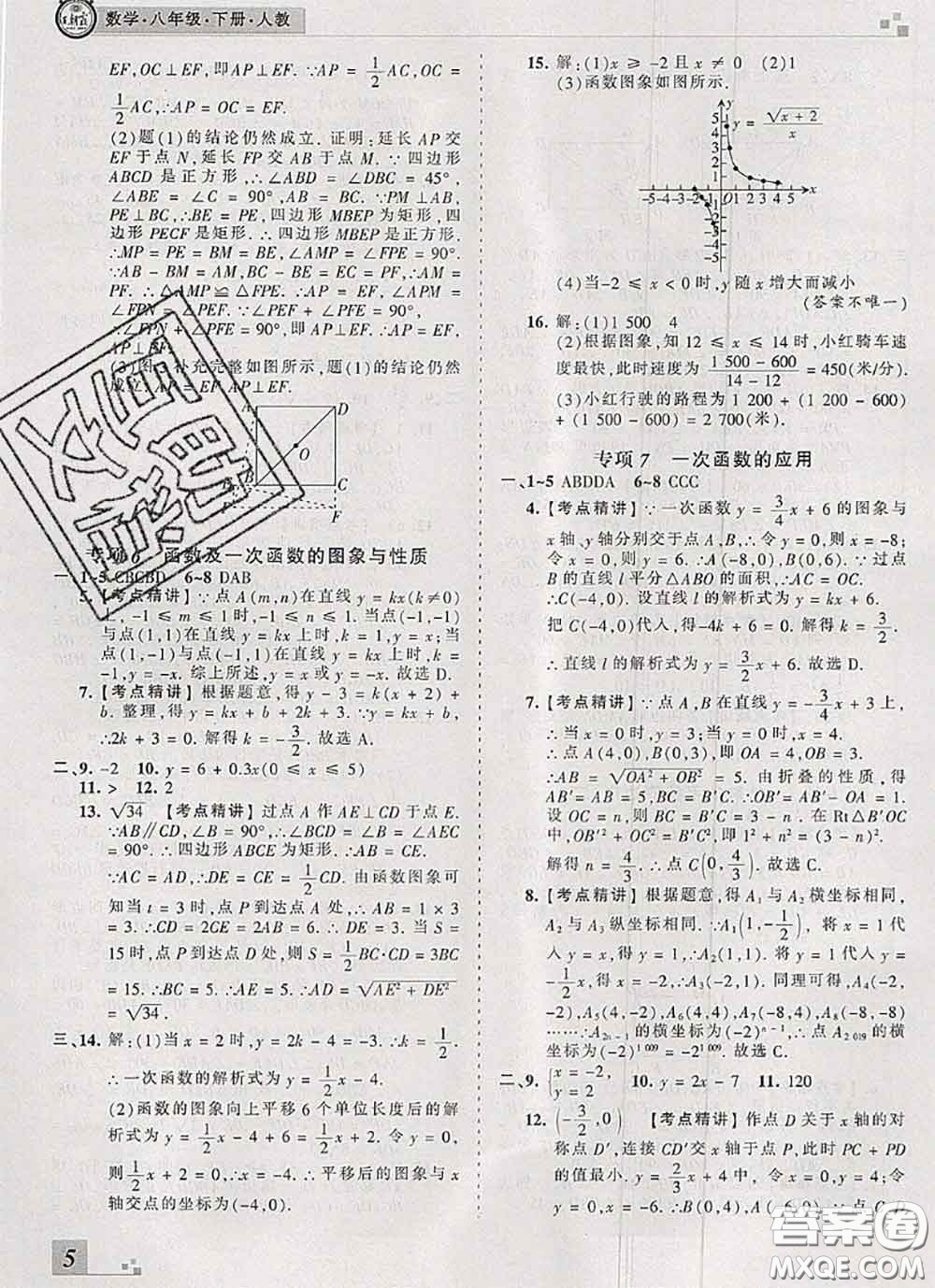 2020年王朝霞各地期末試卷精選八年級(jí)數(shù)學(xué)下冊(cè)人教版河南專(zhuān)版答案