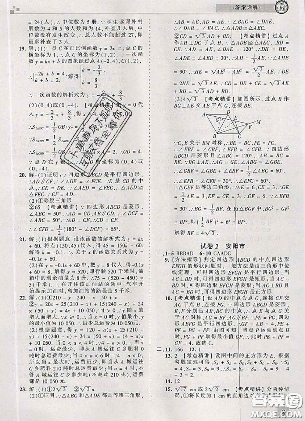 2020年王朝霞各地期末試卷精選八年級(jí)數(shù)學(xué)下冊(cè)人教版河南專(zhuān)版答案