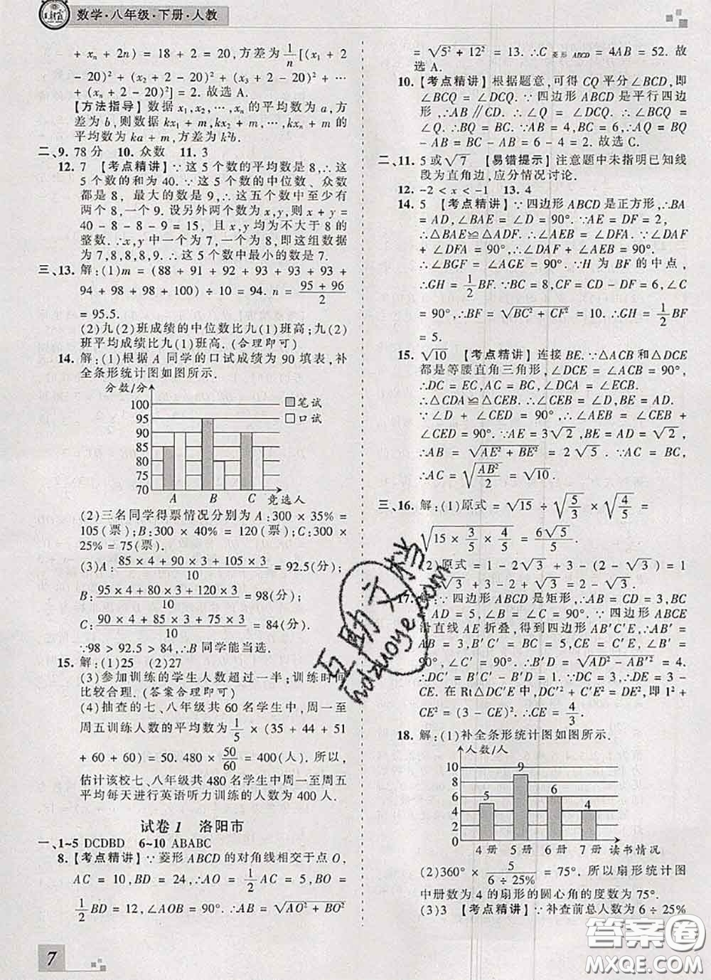 2020年王朝霞各地期末試卷精選八年級(jí)數(shù)學(xué)下冊(cè)人教版河南專(zhuān)版答案