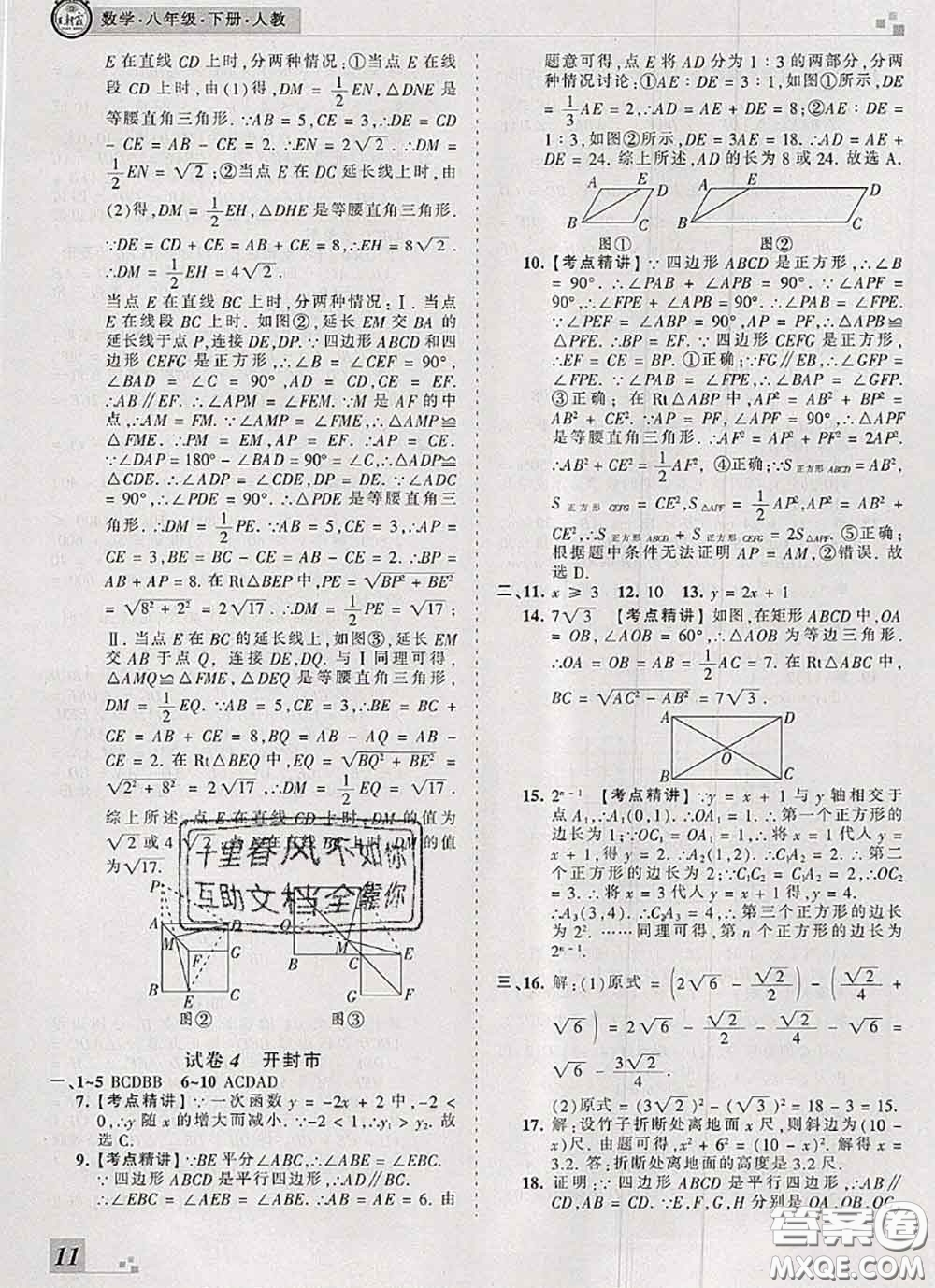 2020年王朝霞各地期末試卷精選八年級(jí)數(shù)學(xué)下冊(cè)人教版河南專(zhuān)版答案