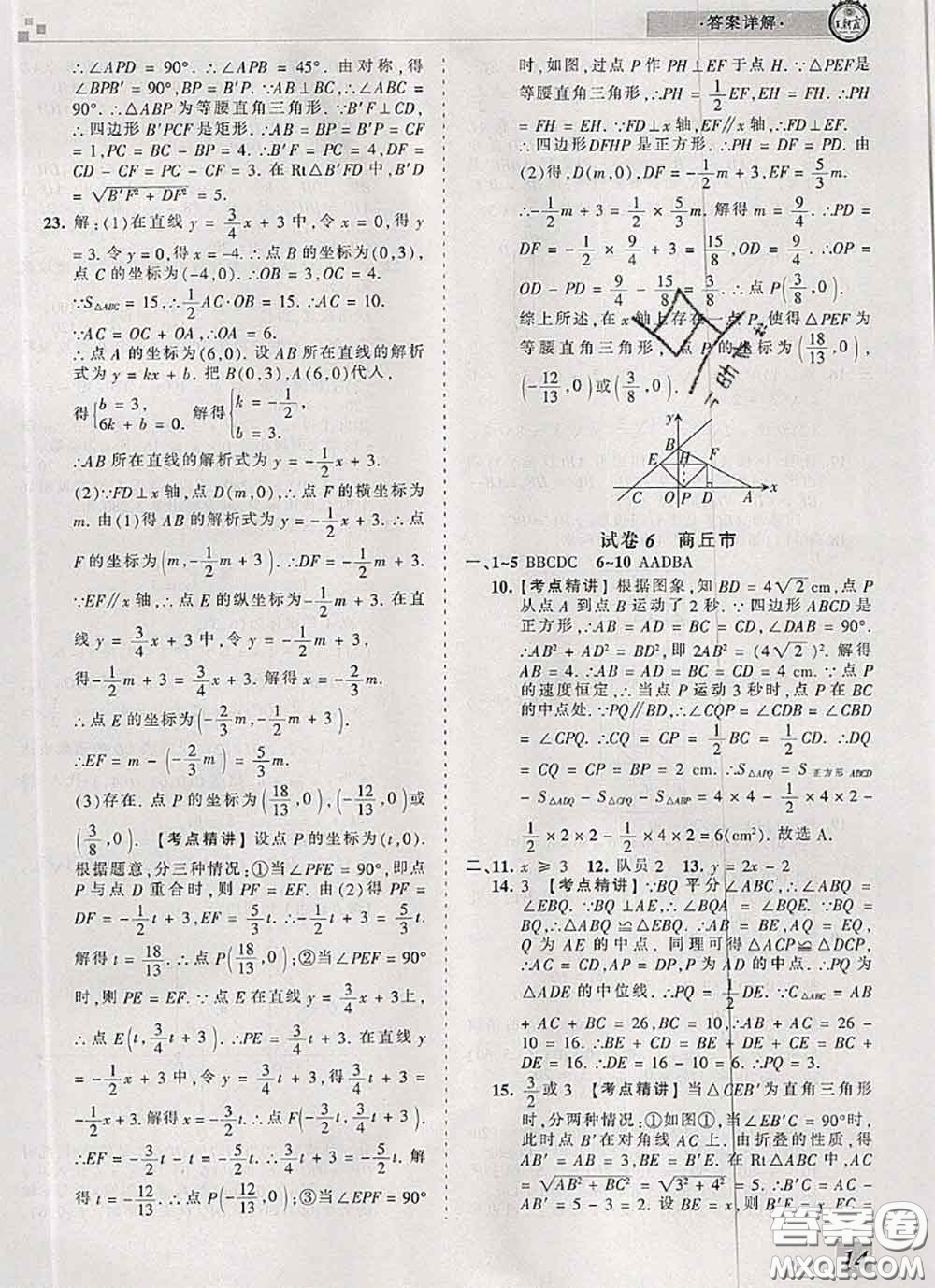 2020年王朝霞各地期末試卷精選八年級(jí)數(shù)學(xué)下冊(cè)人教版河南專(zhuān)版答案